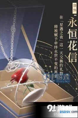 《闪耀暖暖》星遇之夜永恒花信活动指南
