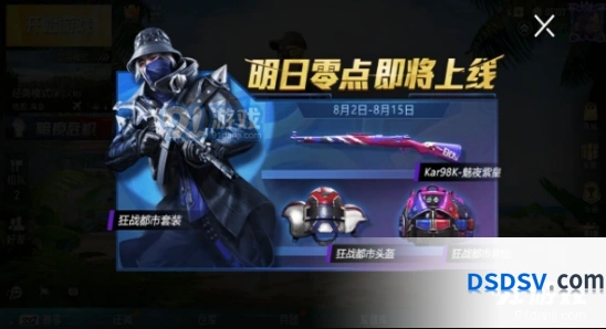 和平精英军需宝箱套装获取技巧分享