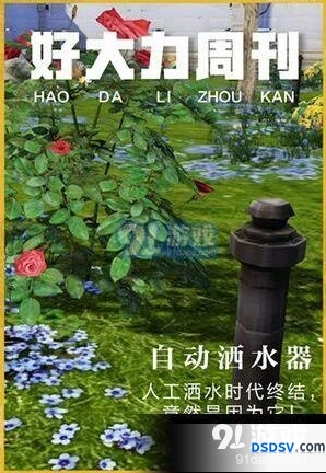 《明日之后》自动洒水器获得流程