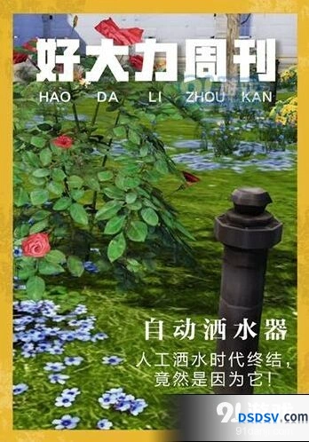明日之后游戏洒水器获取指南