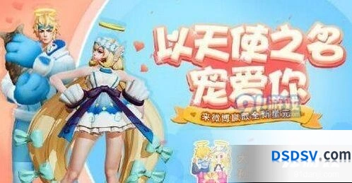 王者荣耀2019七夕活动星元皮肤