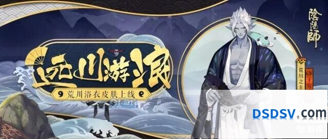 阴阳师荒川之主新皮肤获得方式教程