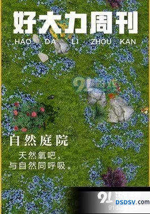 明日之后自然庭院获取方法 完整教程