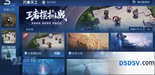王者荣耀王者模拟战全攻略