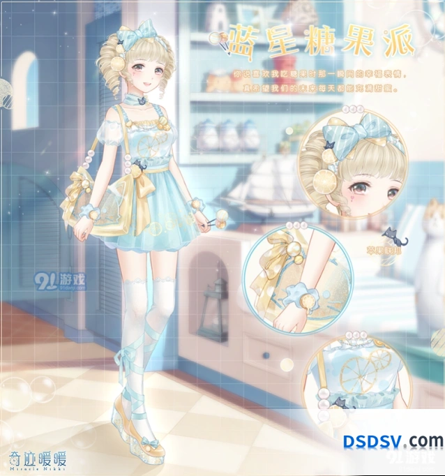 奇迹暖暖蓝星糖果派套装获得流程详解