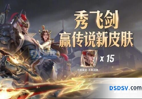 王者荣耀久胜战神动作获得技巧全攻略