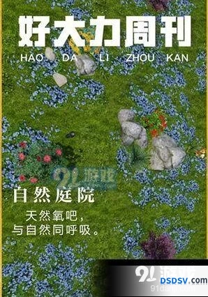明日之后自然庭院获取攻略详解
