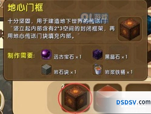 迷你世界地心传送门块制作流程详解