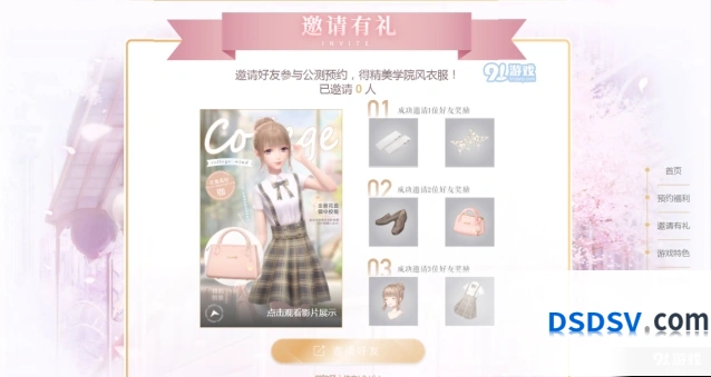 闪耀暖暖邀请有礼学院风套装教程