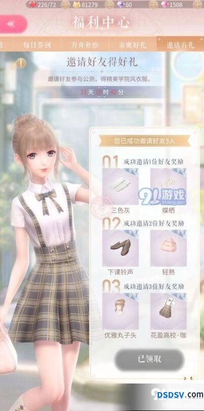闪耀暖暖官方邀请有礼套装攻略