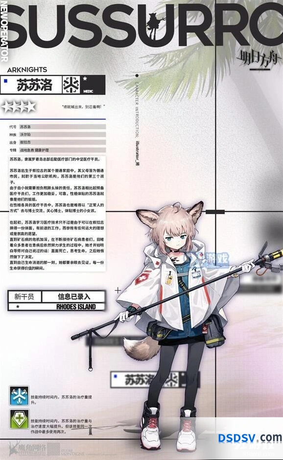 明日方舟苏苏洛怎么用才好
