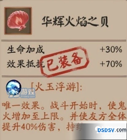 阴阳师手游：火焰之贝用法详解