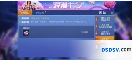 和平精英七夕爱心宝箱奖励预览