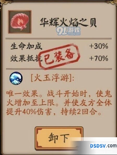 阴阳师火焰之贝用法详解