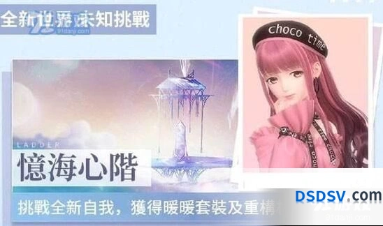 闪耀暖暖忆海心阶攻略大全
