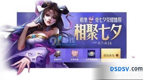王者荣耀七夕荣耀播报领取教程