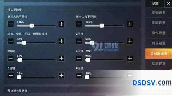 和平精英二指操作灵敏度配置教程