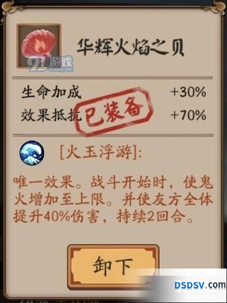 阴阳师贝壳火焰之贝玩法技巧