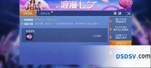 和平精英七夕爱心宝箱领取方法