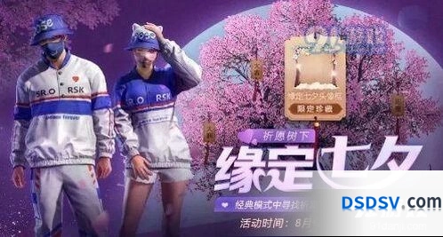 和平精英七夕合照任务玩法技巧