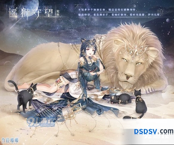 奇迹暖暖遥狮守望套装获取攻略