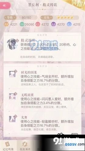 闪耀暖暖：对战技能配合使用技巧