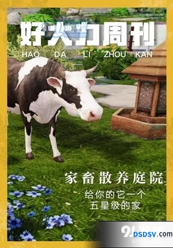 明日之后家畜散养庭院教学