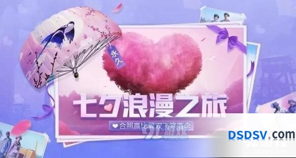 和平精英七夕团队竞技周末宝箱攻略