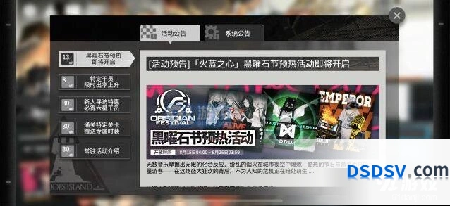 明日方舟黑曜石节活动指南 新手必读攻略