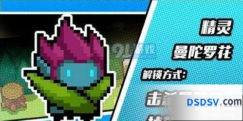 元气骑士精灵曼陀罗魔花皮肤获得介绍