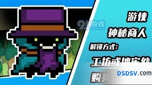 元气骑士游侠神秘商人皮肤获取全攻略