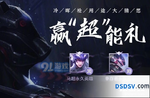 王者荣耀马超上线礼包领取窍门