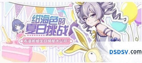 崩坏3绀海色的夏日挑战全面攻略