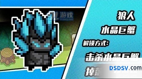 元气骑士狼人水晶巨蟹皮肤获取心得