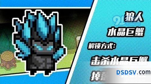 《元气骑士》水晶巨蟹狼人皮肤获取方法