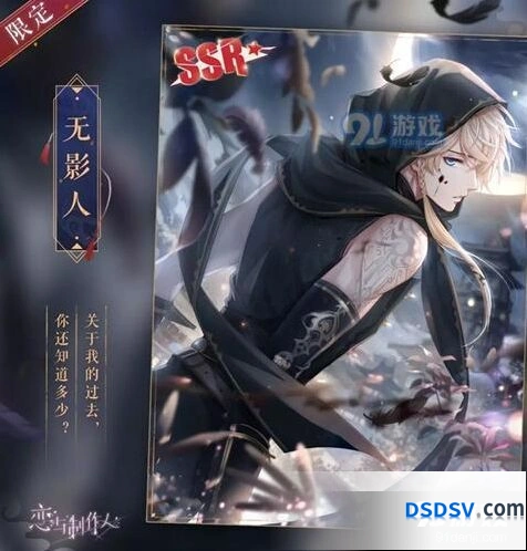 恋与制作人周棋洛·无影人SSR获取教程