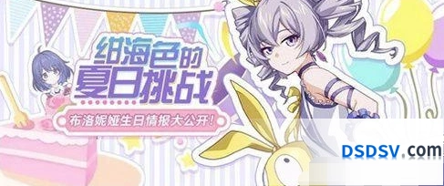崩坏3绀海色的夏日挑战攻略技巧