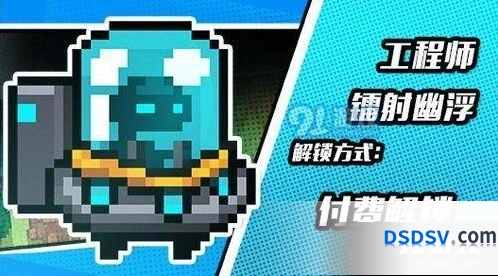 元气骑士镭射幽浮皮肤怎么获得方法