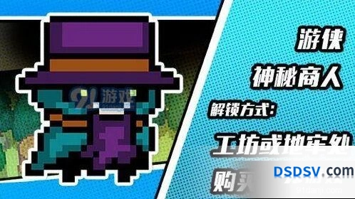 元气骑士游侠神秘商人皮肤获取心得