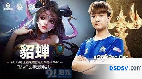 王者荣耀貂蝉世冠皮肤预测 貂蝉FMVP皮肤资讯