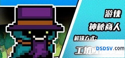 元气骑士游侠神秘商人皮肤获得全攻略