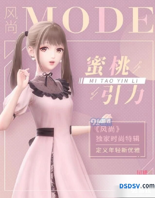 《闪耀暖暖》蜜桃引力时装获得攻略指南