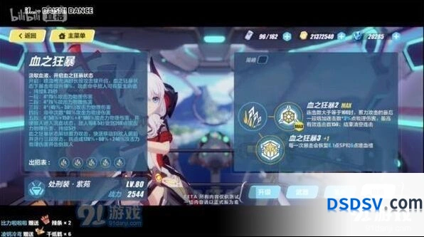 崩坏3测试服紫苑增幅 完整改动分享