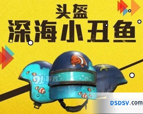 和平精英深海小丑鱼套装多少钱 抽到成本分析