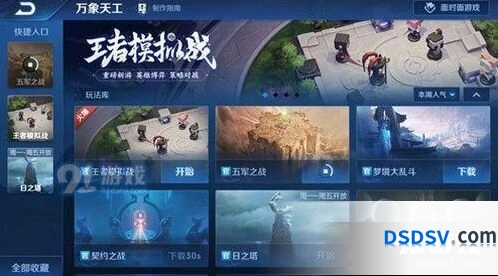 王者荣耀王者模拟战怎么玩全解析