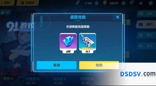 崩坏3天使降临见证奖励兑换码操作指南