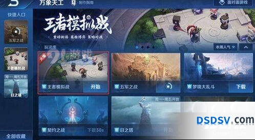 王者荣耀王者模拟战什么时候上线说明
