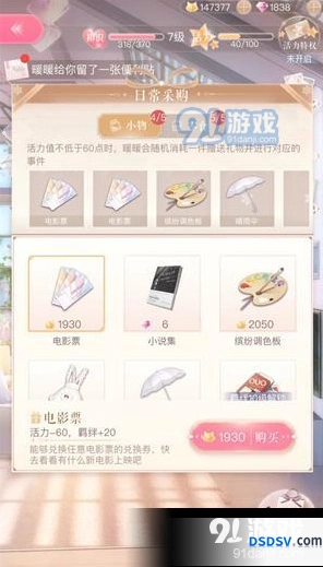 《闪耀暖暖》日常采购技巧分享