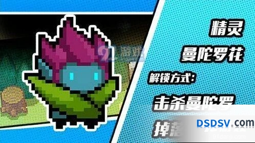 元气骑士精灵曼陀罗魔花皮肤获得教程