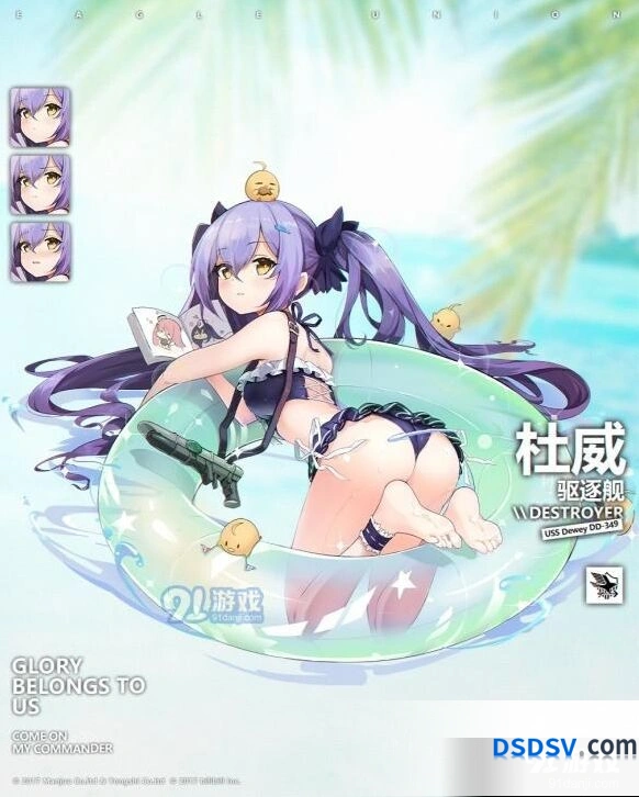 碧蓝航线杜威皮肤夏日憧憬预览